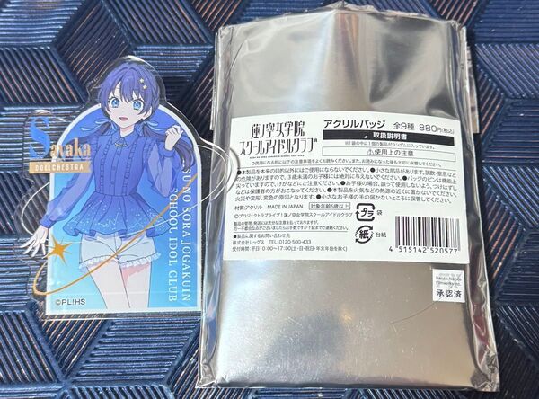 蓮ノ空女学院スクールアイドルクラブ 村野さやか