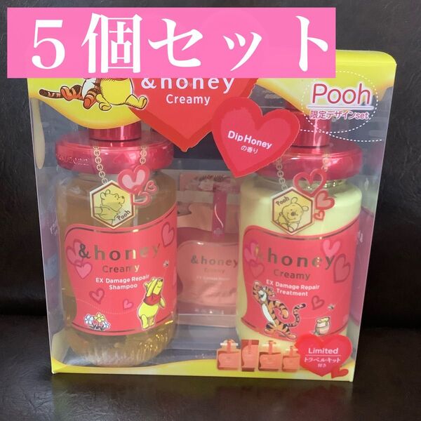 【限定品】 アンドハニー プーさん 5個セット シャンプー トリートメント クリーミー honey