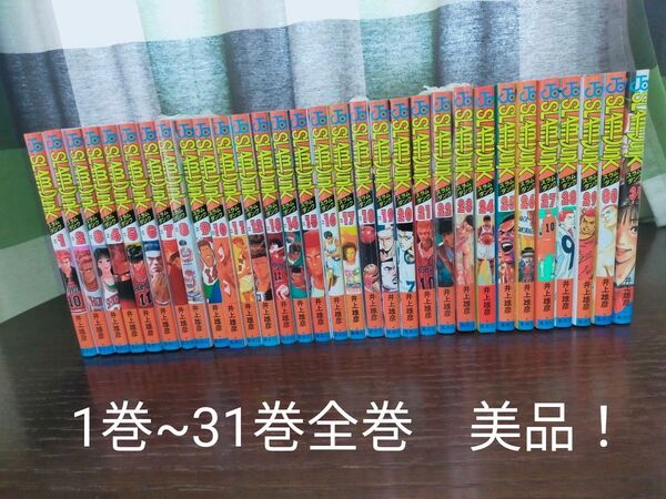 スラムダンク 全巻 1巻~31巻 美品!