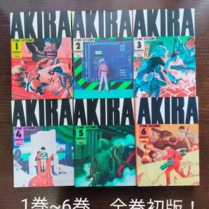 AKIRA 全巻 1巻~6巻 全巻初版本! アキラ全巻