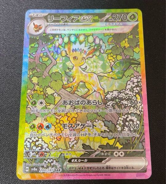ポケモンカード リーフィアex SAR