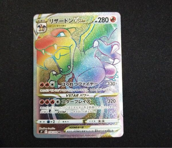 ポケモンカード リザードン vstar hr ポケカ