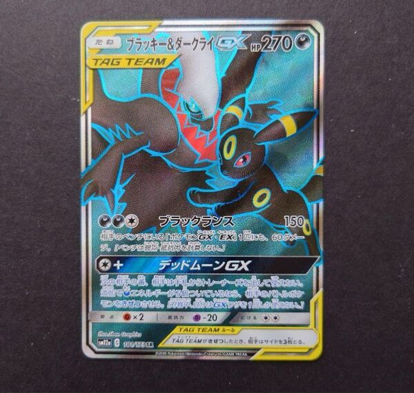 ポケモンカード ブラッキー&ダークライGX SR