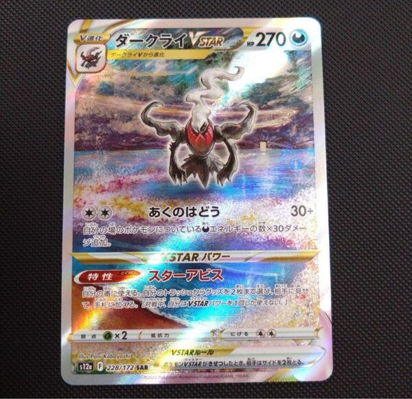 ポケモンカード ダークライVSTAR SAR S12a VSTARユニバース