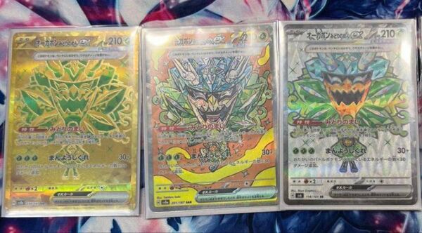 オーガポンみどりのかめんex sr ur sar 3枚セット
