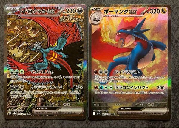 トドロクツキ ex sar ボーマンダ ex sas 2枚セット 【まとめ売り】