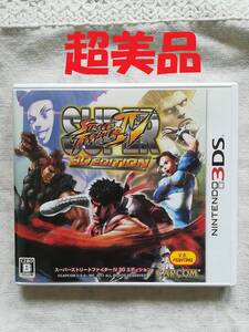 美品　3DS　スーパーストリートファイターIV 3D EDITION