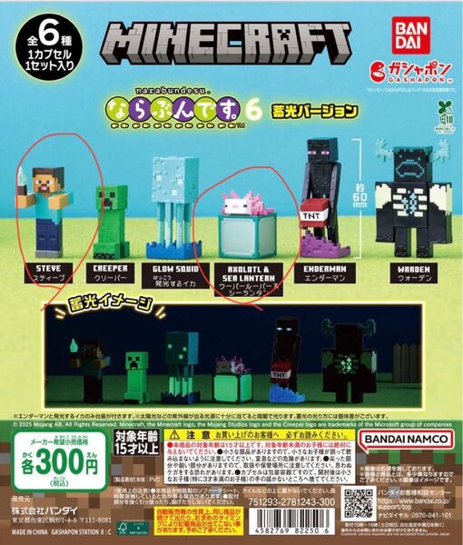 マインクラフト Minecraft ならぶんです 蓄光 スティーブ ウーパールーパー ウォーデン