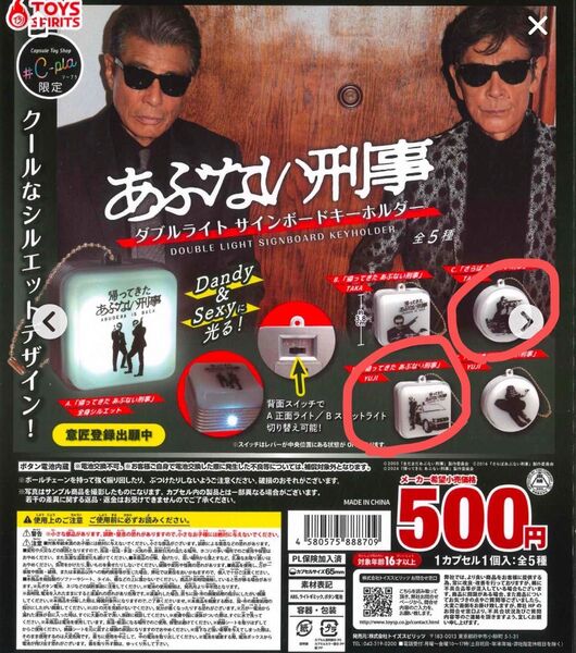 あぶない刑事 ダブルライト サインボードキーホルダー TAKA YUJI