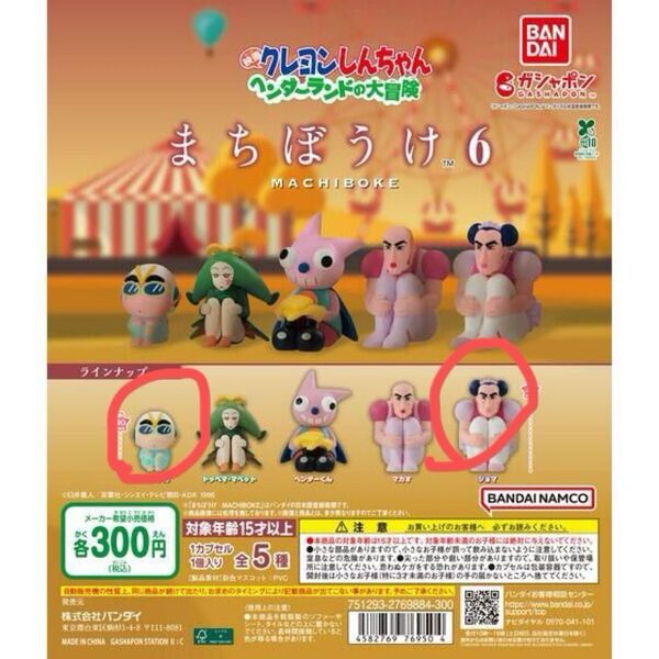 クレヨンしんちゃん まちぼうけ6 ヘンダーランド しんちゃん ジョマ