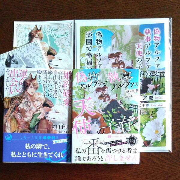 BL文庫★偽物アルファと執事アルファの天使の子育て・婚約破棄されたので自由気ままに旅していたら、隣国の皇太子殿下と運命の出会い〜