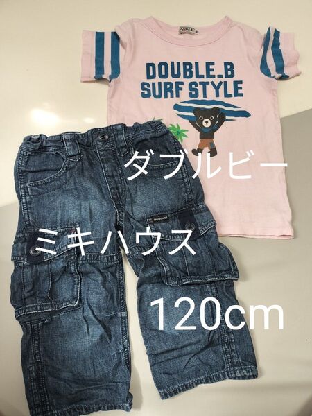 ダブルB Tシャツ ミキハウス ハーフパンツ 120cm 2点セット