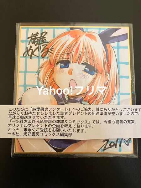 椿屋めぐる 直筆イラストミニ色紙 抽プレ 中村モリス 異世界チート開拓記