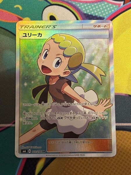 ユリーカ SR 102/094 SM6 禁断の光 ポケモンカード