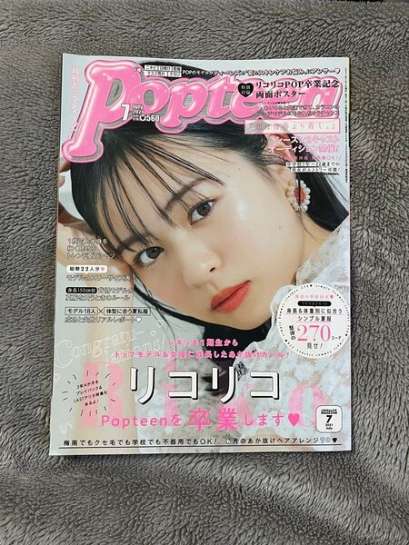 Popteen 2021.7月号
