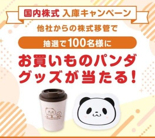 楽天証券 お買いものパンダグッズ オリジナルタンブラー&コースター ノベルティ 非売品 楽天市場