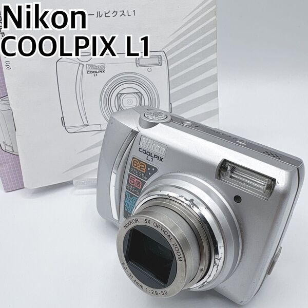 動作確認済 Nikon COOLPIX L1 オールドコンデジ 単三電池稼働 ニコン クールピクス コンパクトデジタルカメラ