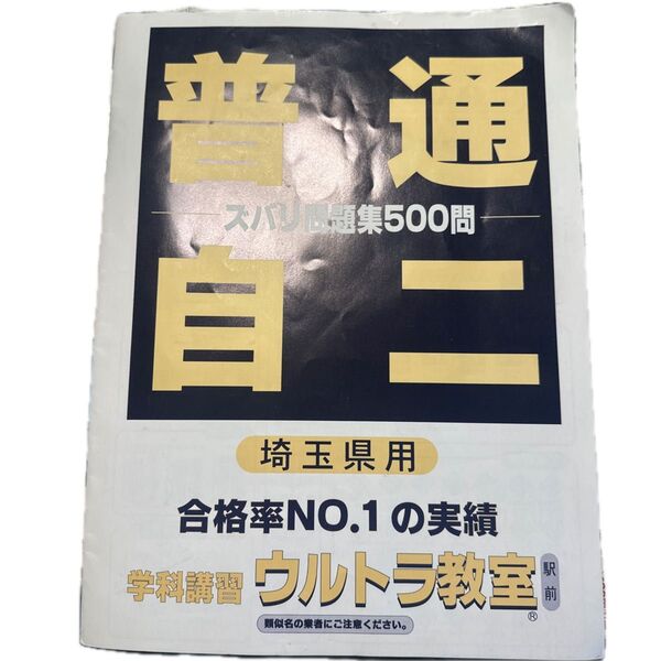 ウルトラ教室 免許問題集 割引券つき!