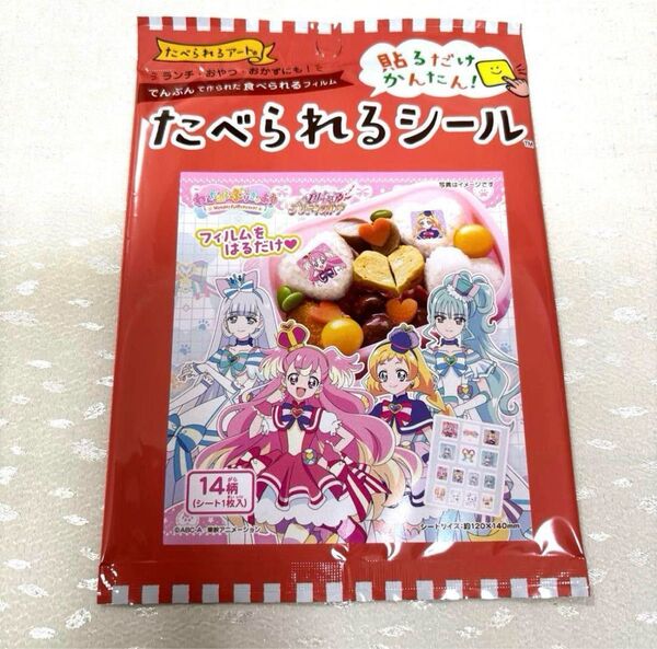 新品 プリキュア たべられるシール わんだふるプリキュア プリティストア お弁当