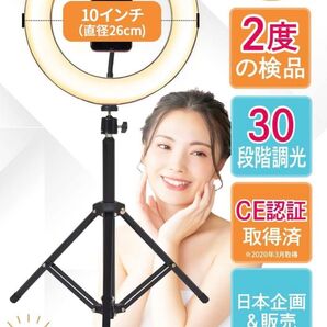 10インチリングライト 30段階調光