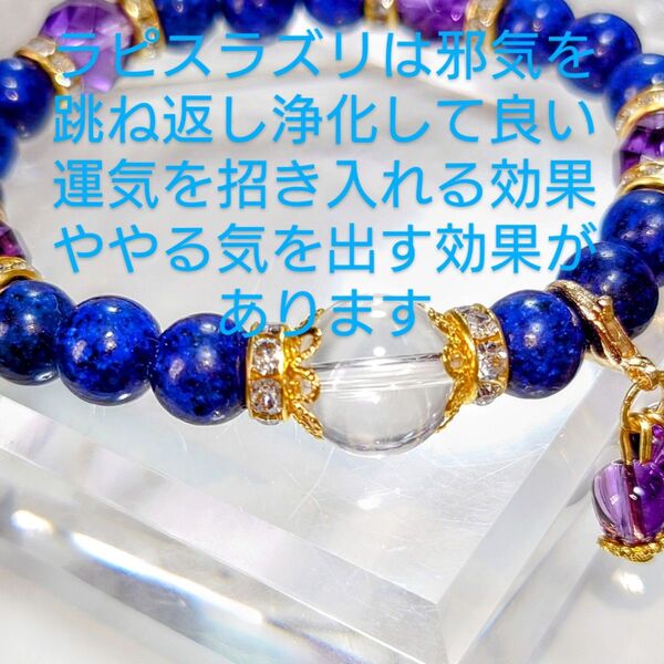 NO,1514 天然ラピスラズリ、天然アメジスト(スターカット)水晶(上質)、天然アメジストのチャーム付きブレスレット☆