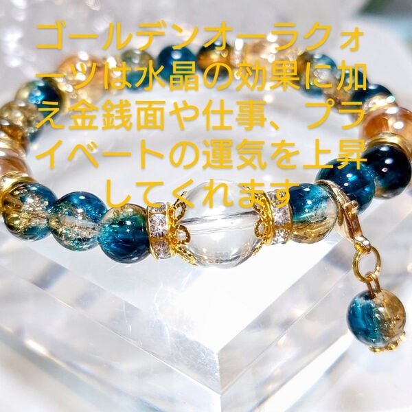 NO,1627 ゴールデンオーラクォーツ、グリーン&ゴールド水晶、水晶(上質)チャーム付きブレスレット☆仕事、金運上昇します☆
