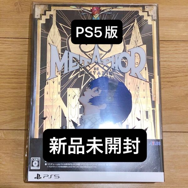 新品未開封 PS5 メタファー:リファンタジオ アトラスブランド 35th アニバーサリーエディション