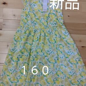 新品 レモン柄 清楚 ワンピース 160