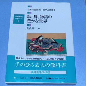 日本の芸術史 文学上演篇1 (芸術教養シリーズ 9) 矢内 賢二 編