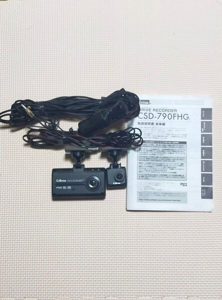 CELLSTAR CSD-790FHG 前後ドライブレコーダー セルスター ドラレコ