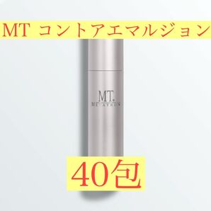 【サンプル40包】MT コントアエマルジョン