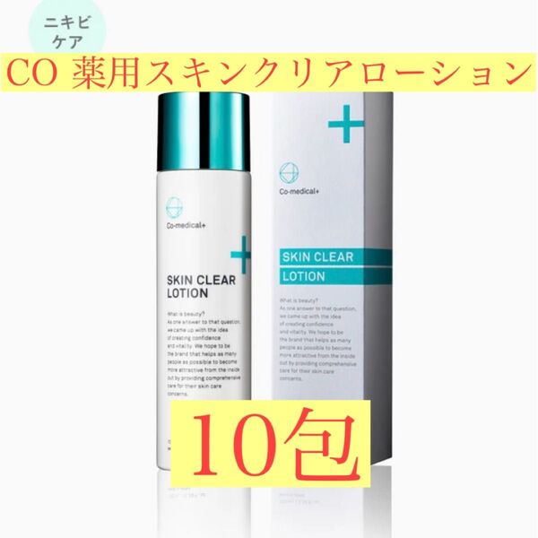 【サンプル10包】CO 薬用スキンクリアローション