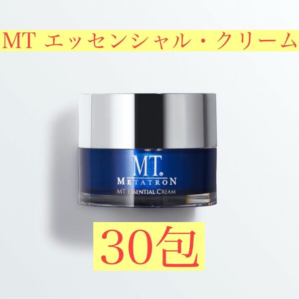 【サンプル30包】MT エッセンシャル・クリーム