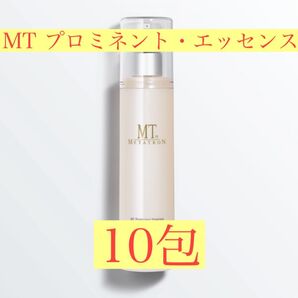 【サンプル10包】MT プロミネント・エッセンス
