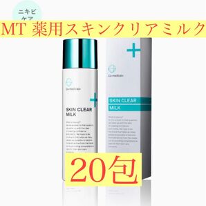 【サンプル20包】CO 薬用スキンクリアミルク