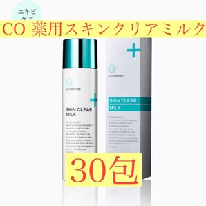 【サンプル30包】CO 薬用スキンクリアミルク