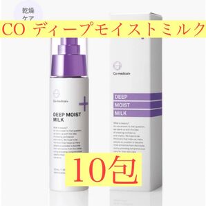 【サンプル10包】CO ディープモイストミルク