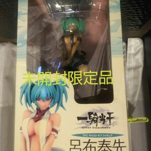 【新品・限定品】TFC 呂布奉先 黒エプロン フィギュア キャストオフ 希少商品