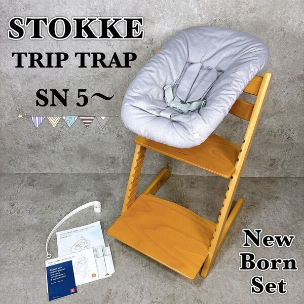 STOKKE ストッケ トリップトラップ ニューボーンセット ナチュラル ベビーチェア 子供椅子