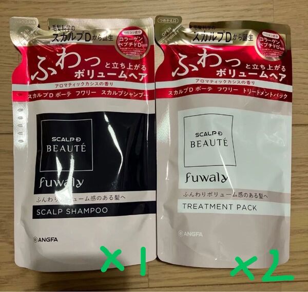 スカルプDボーテ フワリー シャンプー&トリートメントパック 詰替用 シャンプー×1 トリートメント×2 3点セット