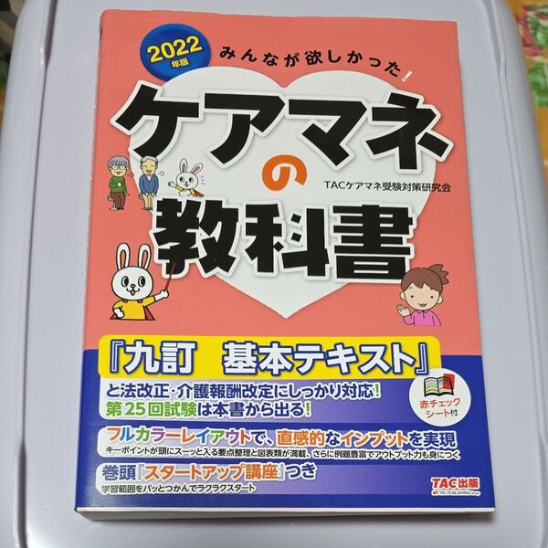 ケアマネの教科書
