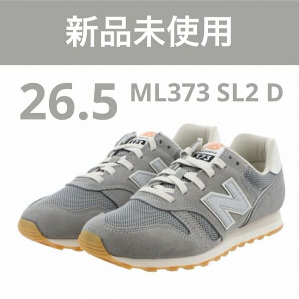 26.5 ニューバランス メンズ スニーカー ML373 SL2 D グレー