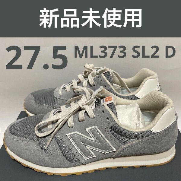 27.5 ニューバランス メンズ スニーカー ML373 SL2 D グレー