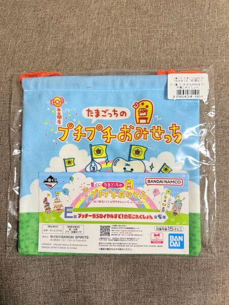 一番くじ たまごっち E賞 巾着これくしょん