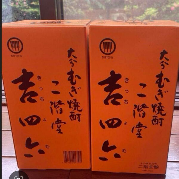 未開封 大分むぎ焼酎 二階堂 吉四六 瓶 720ml 2本