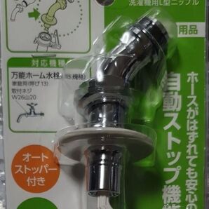SANEI 洗濯機用L型ニップル PY121-4TVX-16