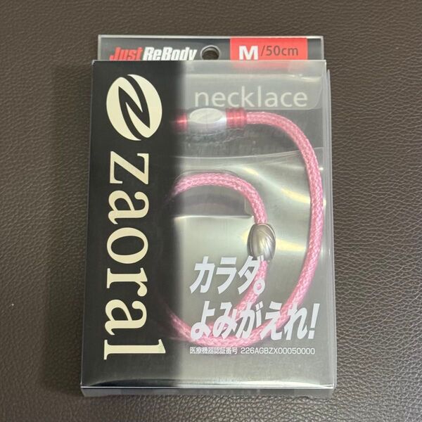 Zaoral ザオラル リカバリーネックレス ピンクM(50cm) 新品未開封