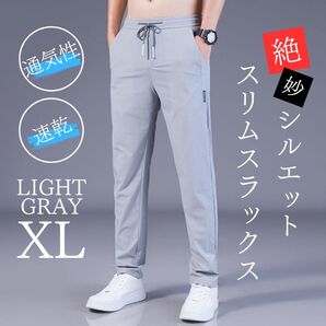 スラックス メンズ 速乾 通気性 ジョガーパンツ スウェットパンツ ルームパンツ ライトグレー XL