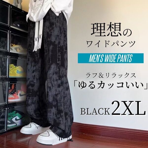リブワイドパンツ メンズ イージーパンツ カジュアルパンツ ボトムス おしゃれ ブラック 2XL