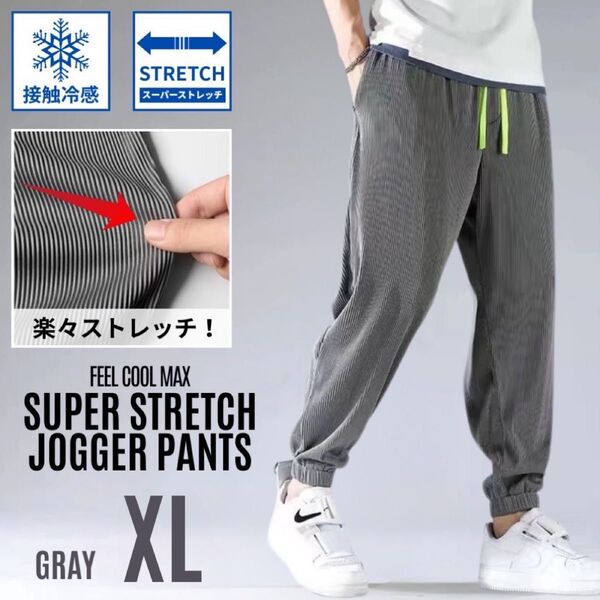 ジョガーパンツ メンズ リブパンツ カジュアル 速乾 涼感 通気性 ストレッチ グレー XL